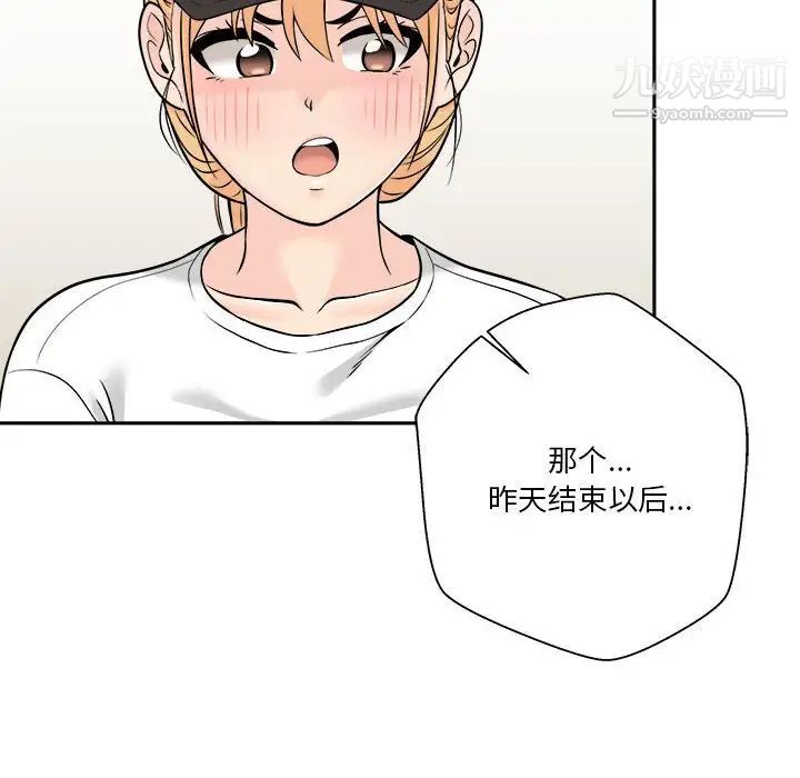 《越界的20岁》漫画 第4話