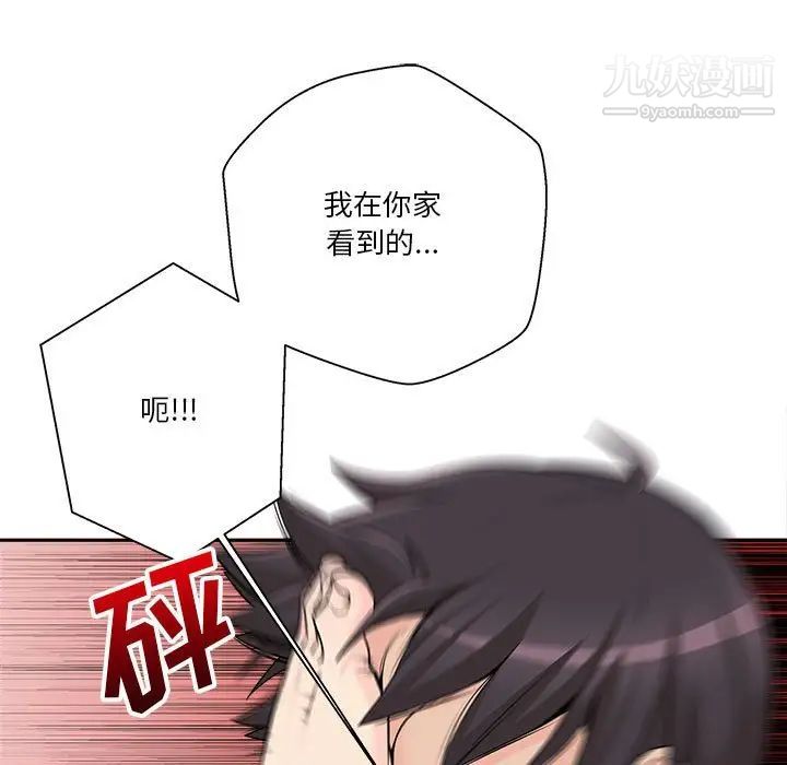 《越界的20岁》漫画 第4話