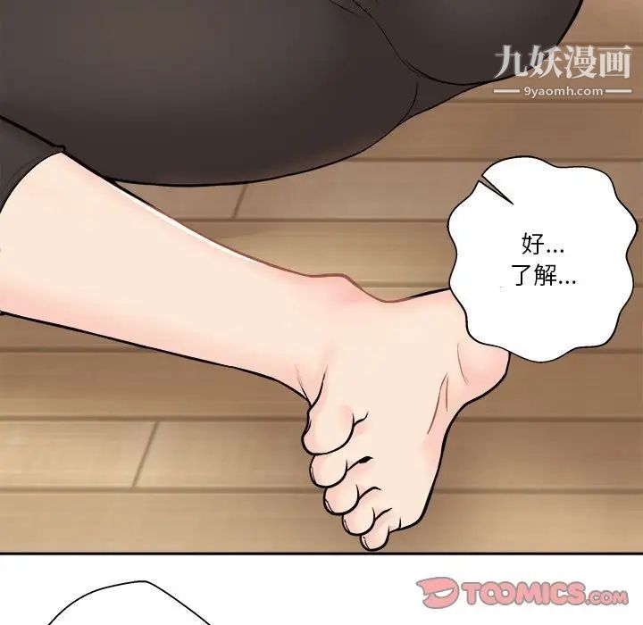 《越界的20岁》漫画 第4話