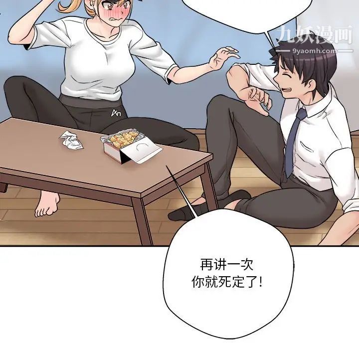 《越界的20岁》漫画 第4話