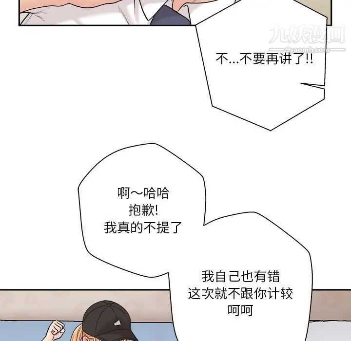 《越界的20岁》漫画 第4話