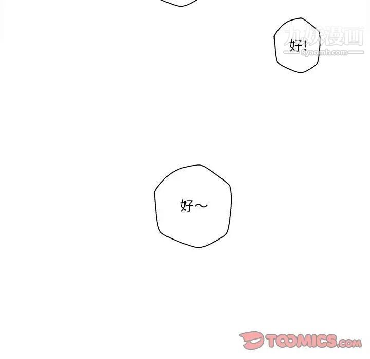 《越界的20岁》漫画 第4話