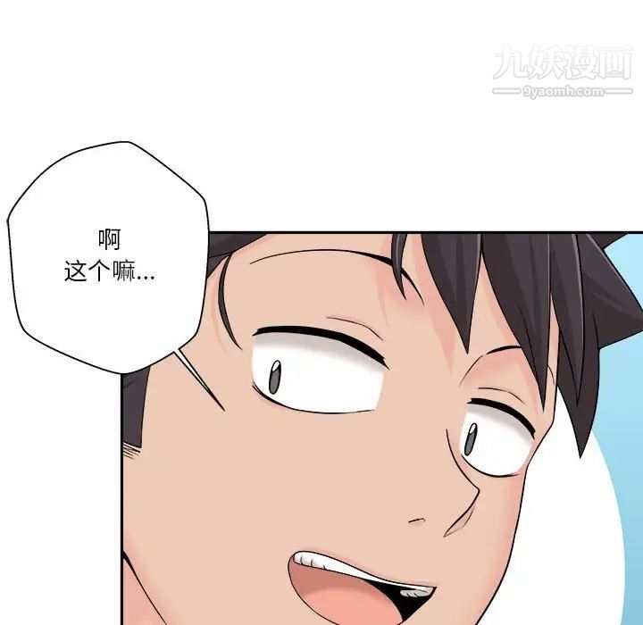 《越界的20岁》漫画 第4話