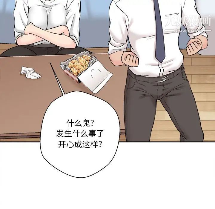 《越界的20岁》漫画 第4話