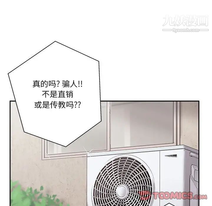 《越界的20岁》漫画 第4話