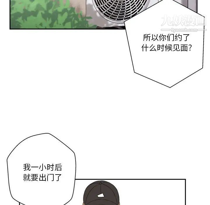 《越界的20岁》漫画 第4話