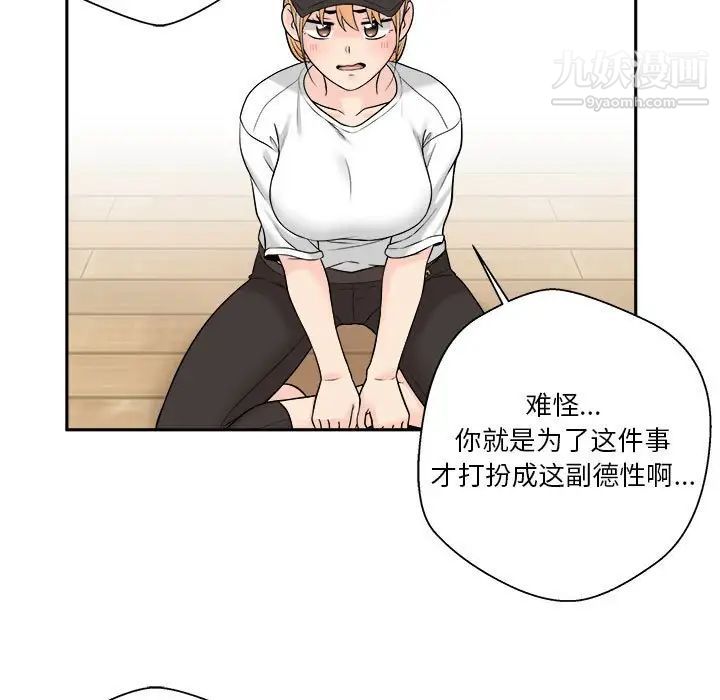 《越界的20岁》漫画 第4話