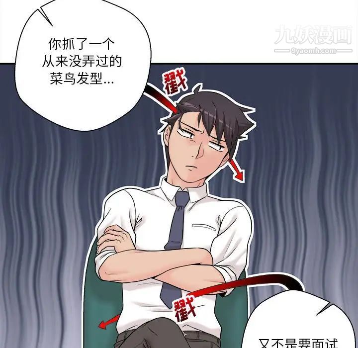 《越界的20岁》漫画 第4話