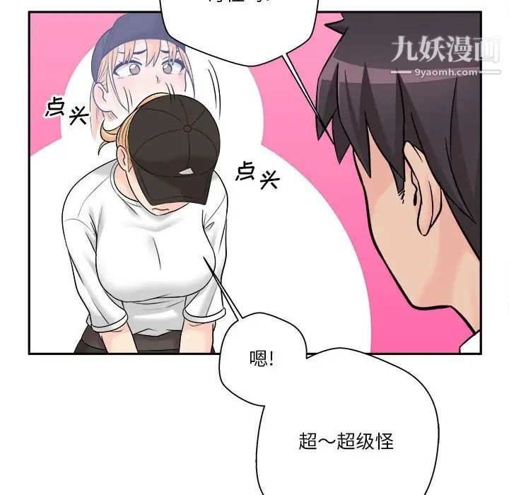 《越界的20岁》漫画 第4話