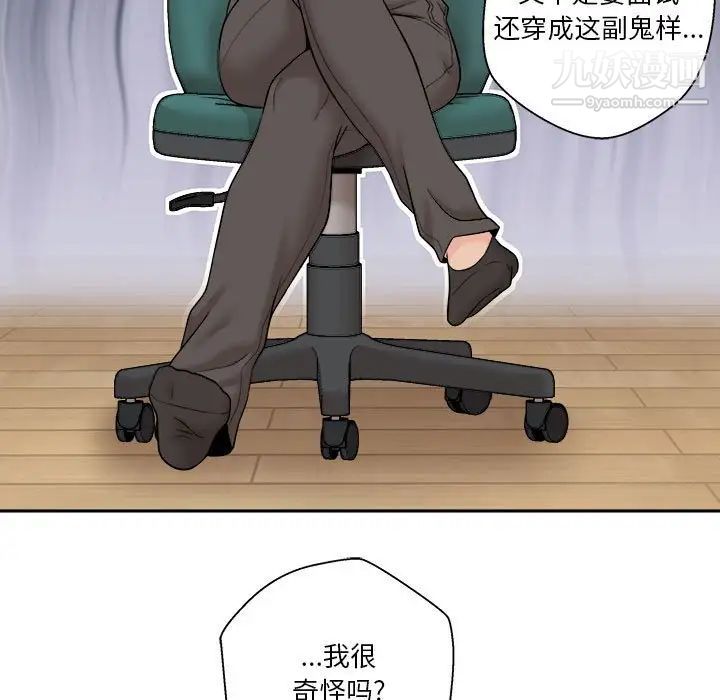 《越界的20岁》漫画 第4話