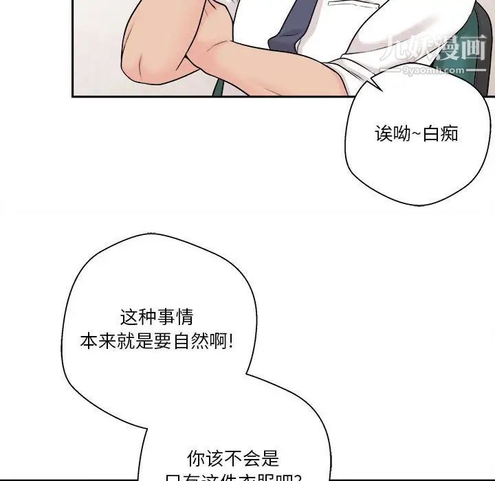 《越界的20岁》漫画 第4話