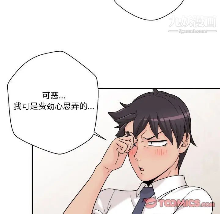 《越界的20岁》漫画 第4話
