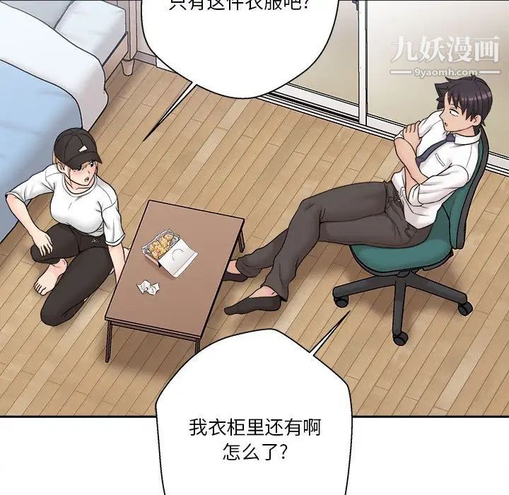 《越界的20岁》漫画 第4話