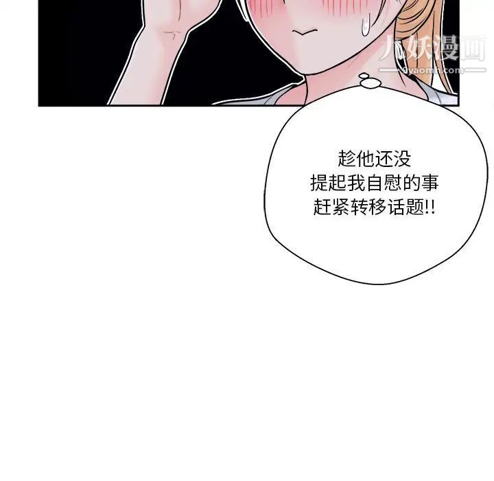 《越界的20岁》漫画 第4話