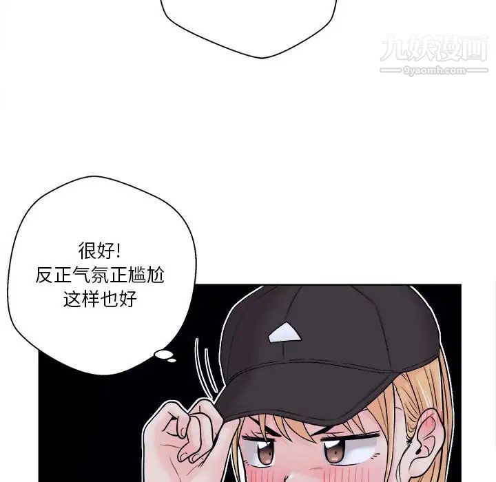 《越界的20岁》漫画 第4話