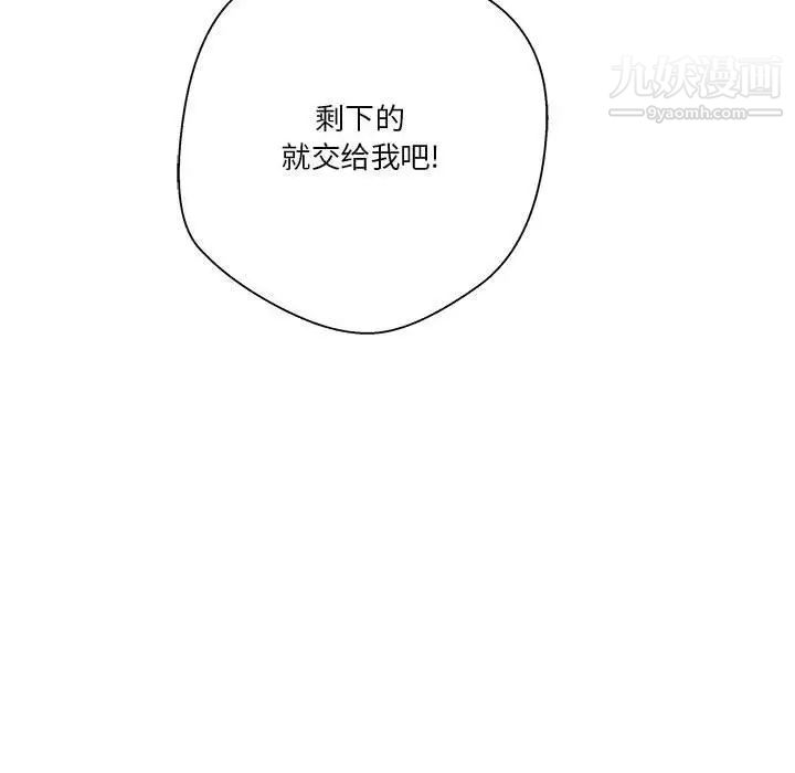 《越界的20岁》漫画 第4話