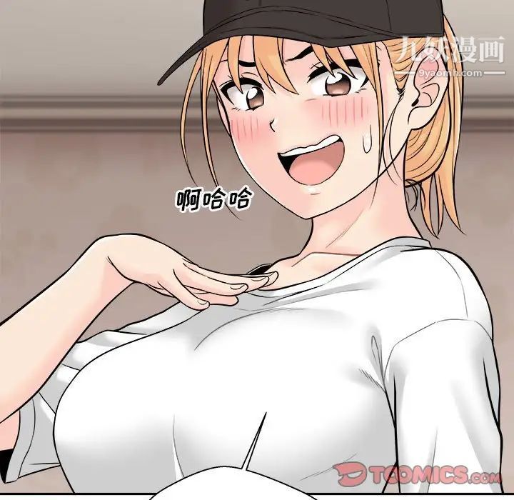 《越界的20岁》漫画 第4話