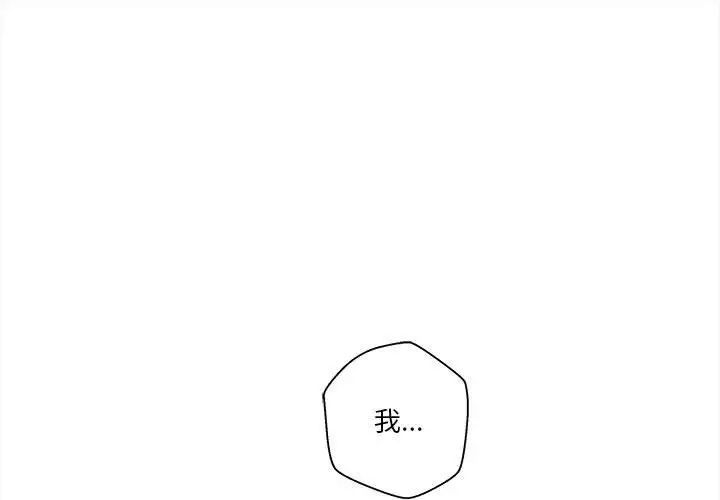 《越界的20岁》漫画 第40話