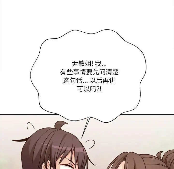 《越界的20岁》漫画 第40話