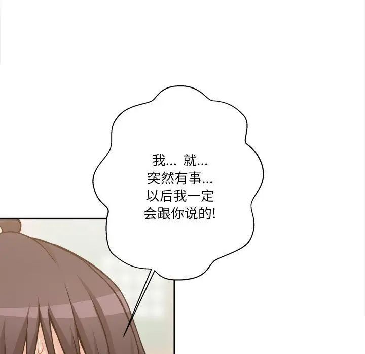 《越界的20岁》漫画 第40話