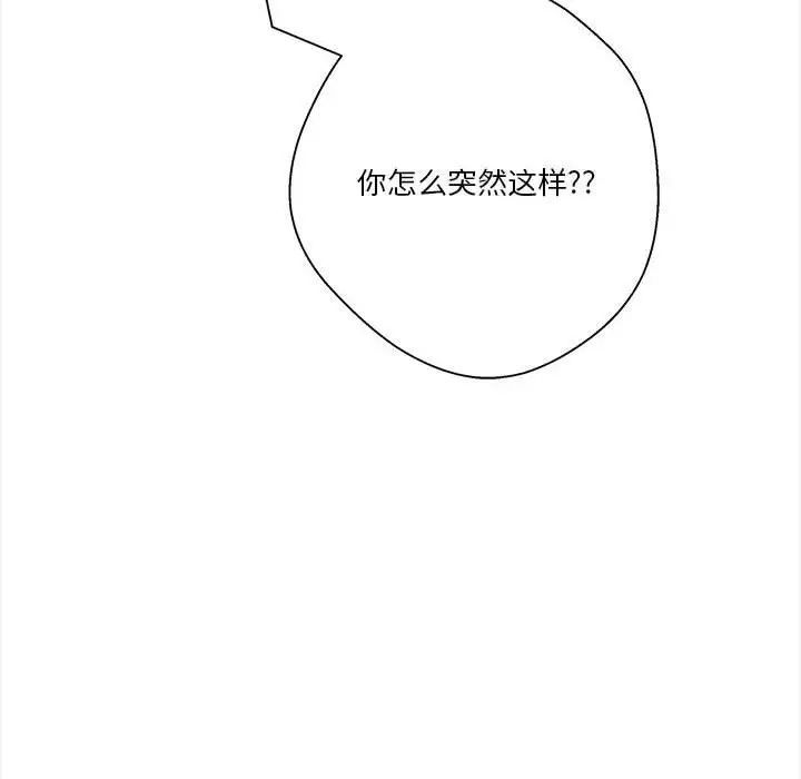 《越界的20岁》漫画 第40話