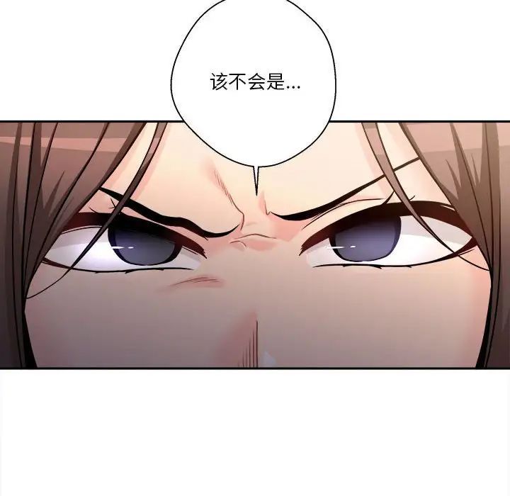 《越界的20岁》漫画 第40話
