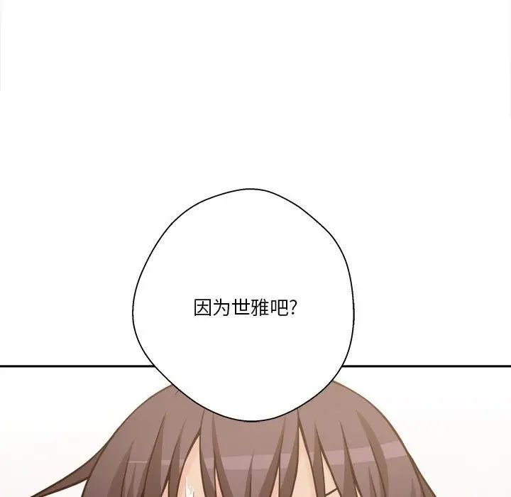 《越界的20岁》漫画 第40話