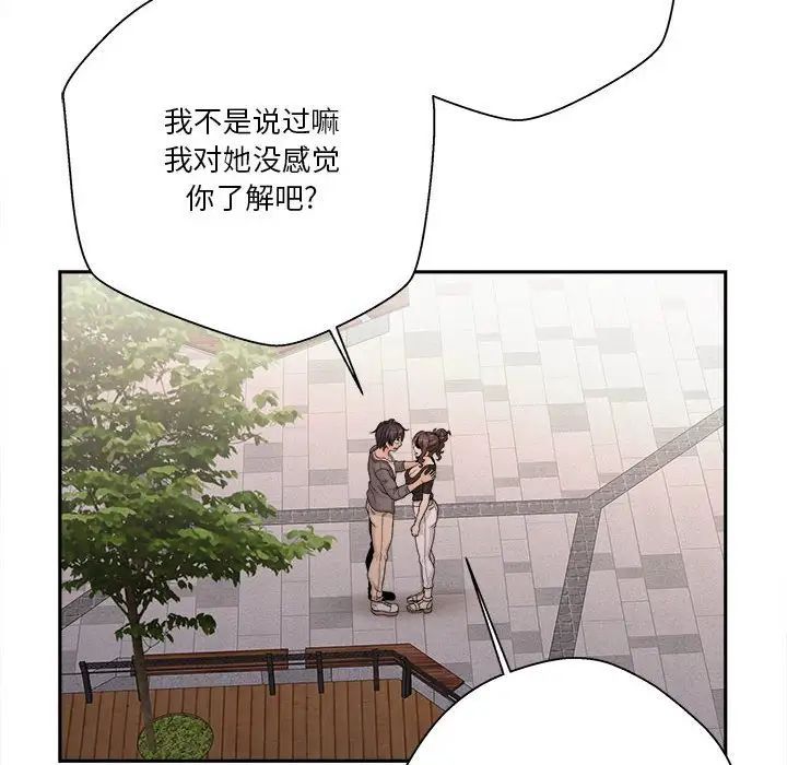 《越界的20岁》漫画 第40話