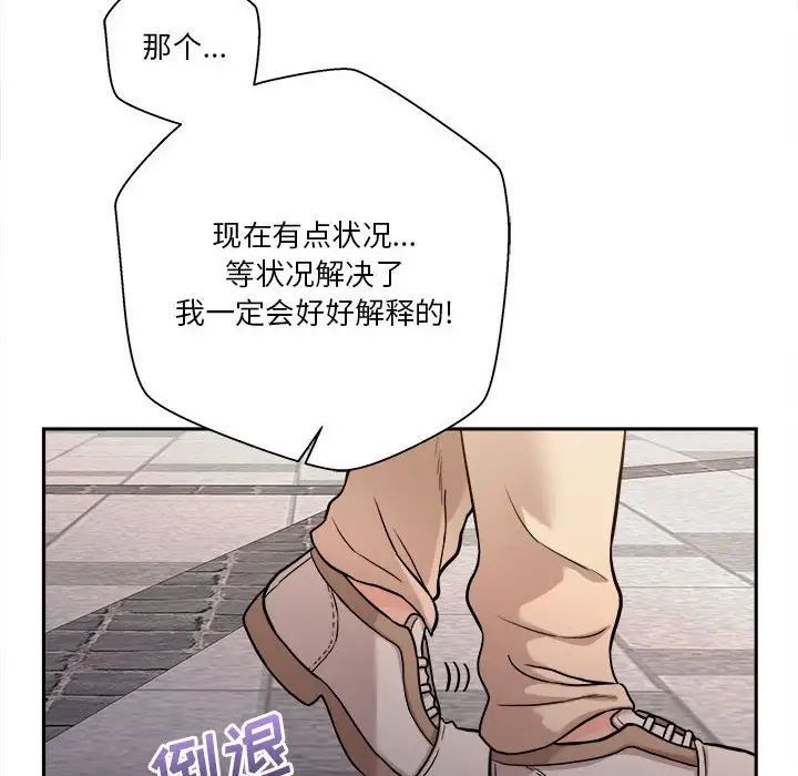 《越界的20岁》漫画 第40話