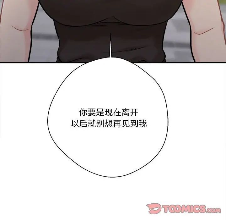 《越界的20岁》漫画 第40話
