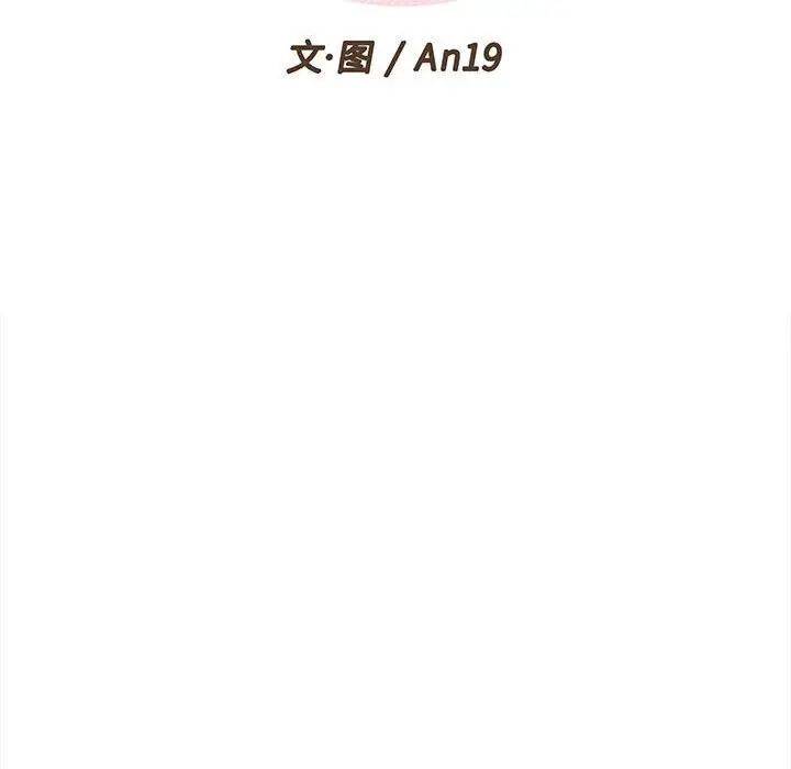 《越界的20岁》漫画 第40話