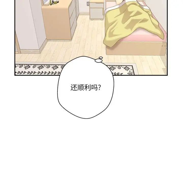 《越界的20岁》漫画 第40話