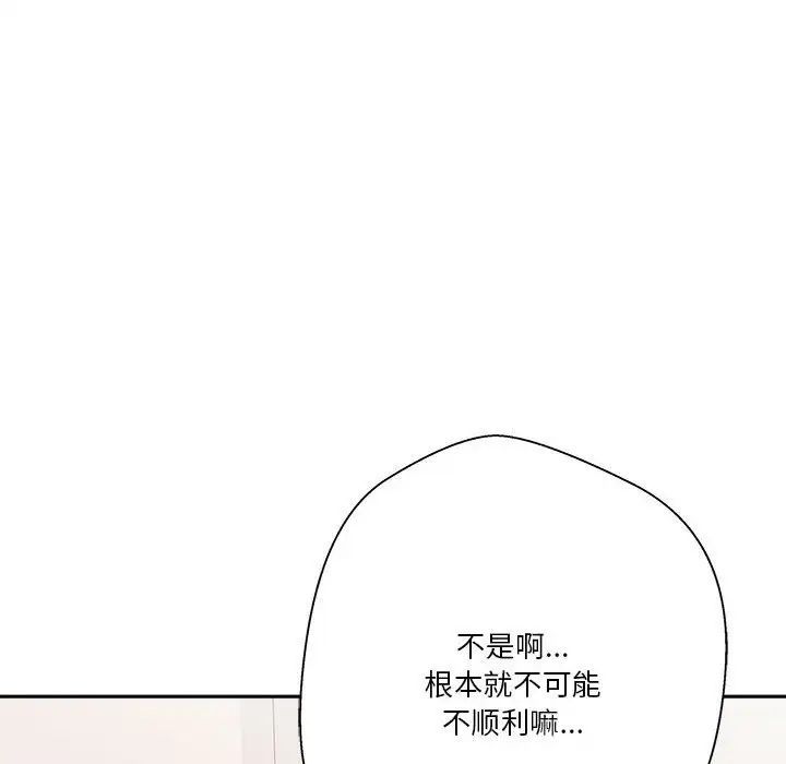 《越界的20岁》漫画 第40話