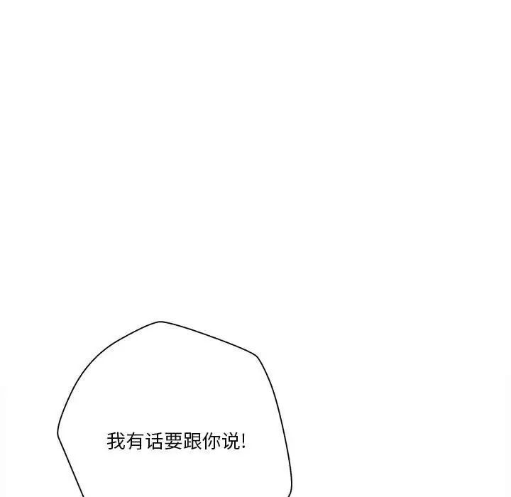 《越界的20岁》漫画 第40話