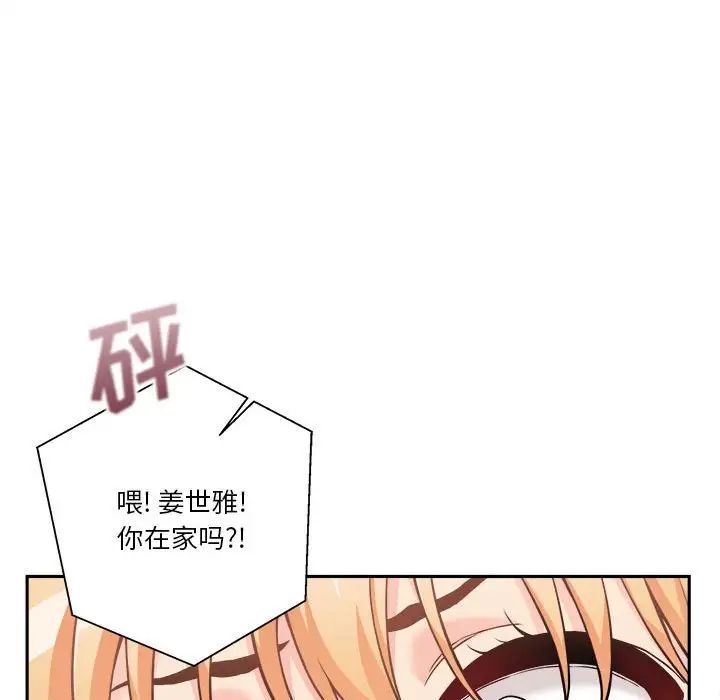 《越界的20岁》漫画 第40話