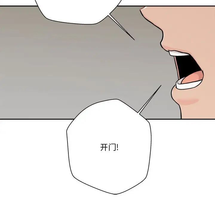 《越界的20岁》漫画 第40話