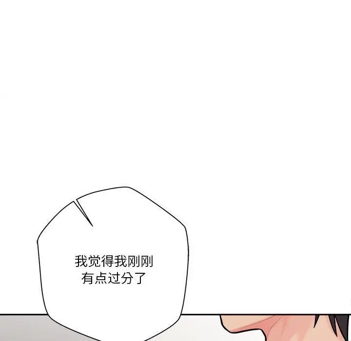 《越界的20岁》漫画 第40話