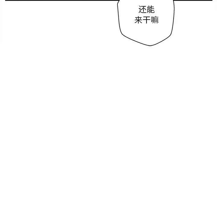 《越界的20岁》漫画 第40話