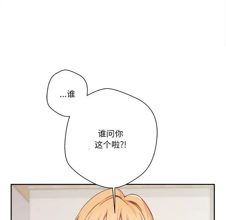 《越界的20岁》漫画 第40話