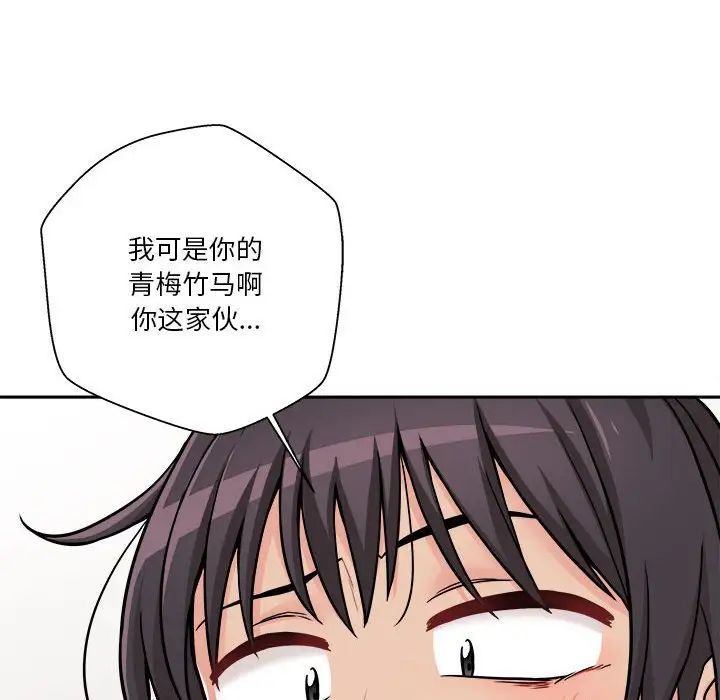 《越界的20岁》漫画 第40話