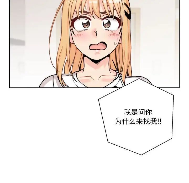 《越界的20岁》漫画 第40話