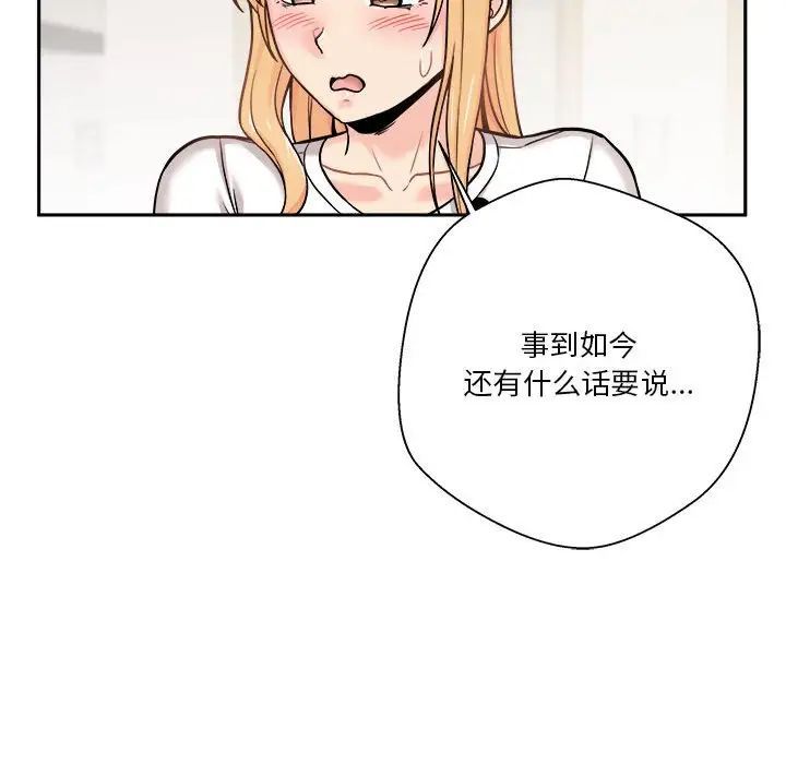 《越界的20岁》漫画 第40話
