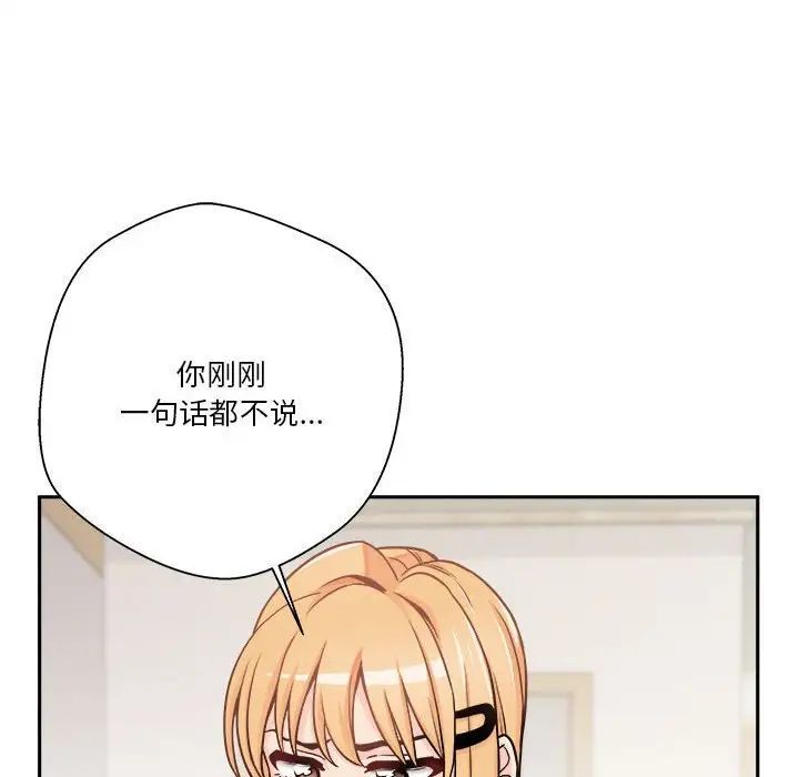 《越界的20岁》漫画 第40話