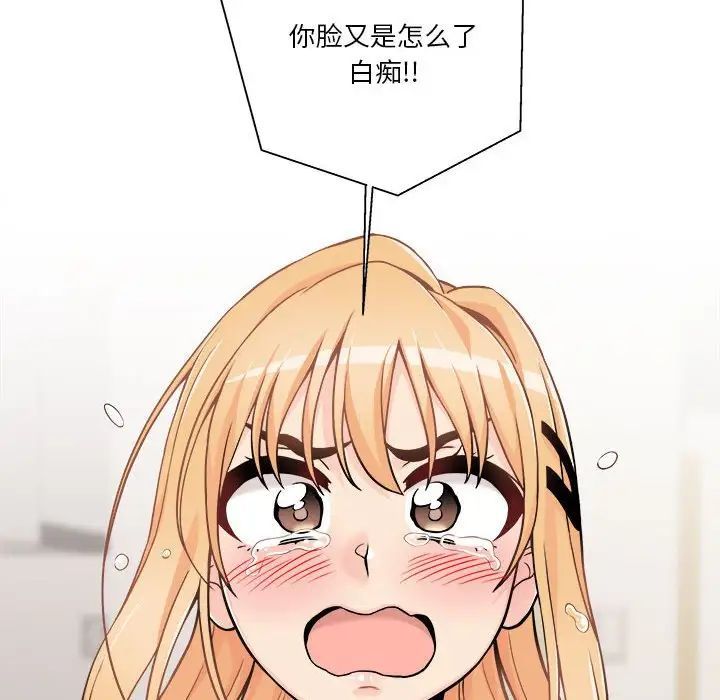 《越界的20岁》漫画 第40話