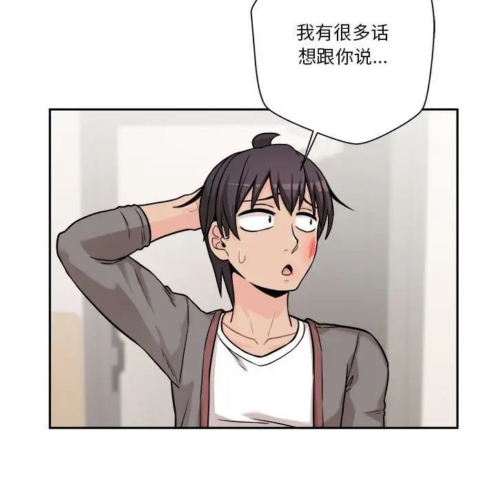 《越界的20岁》漫画 第40話