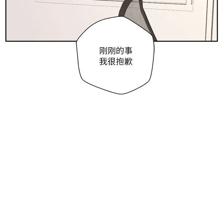 《越界的20岁》漫画 第40話