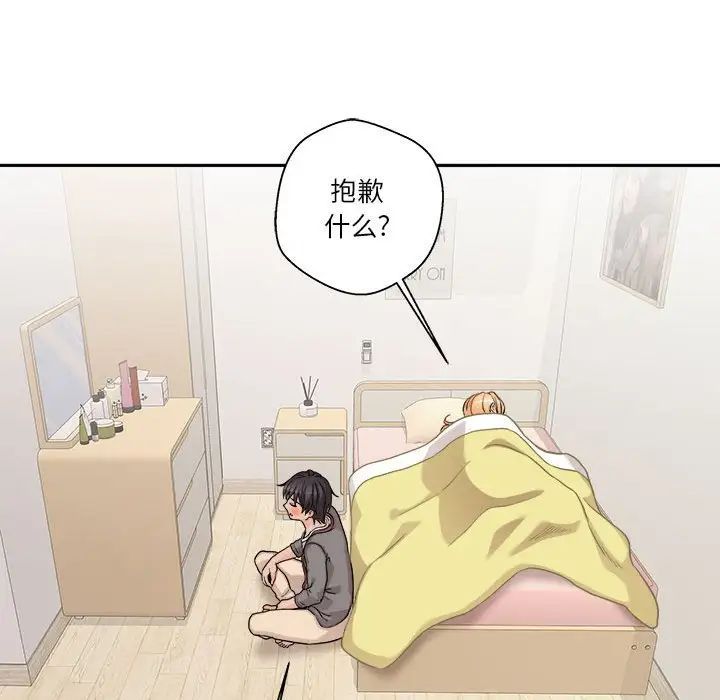 《越界的20岁》漫画 第40話