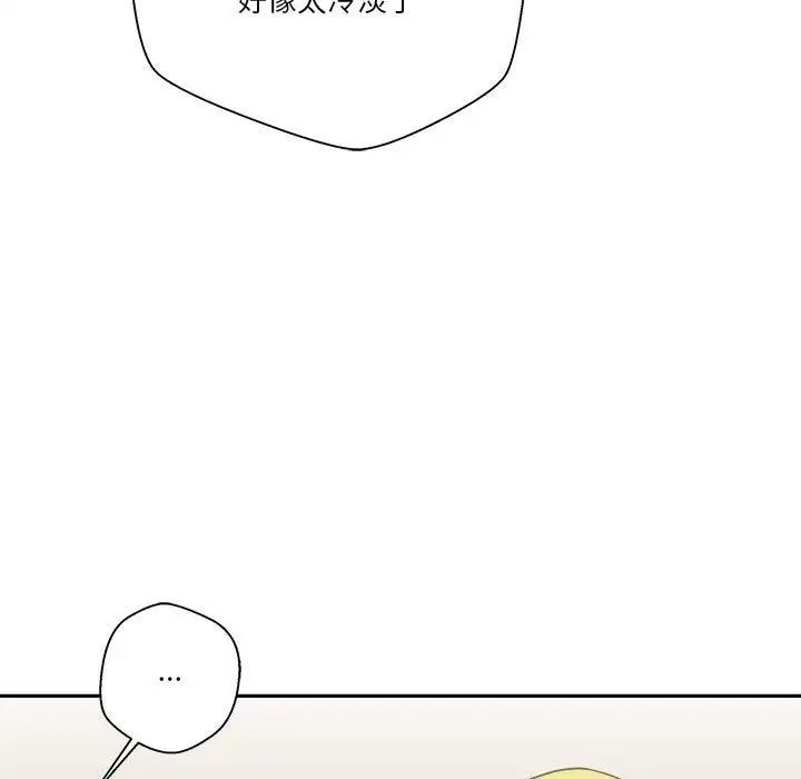 《越界的20岁》漫画 第40話