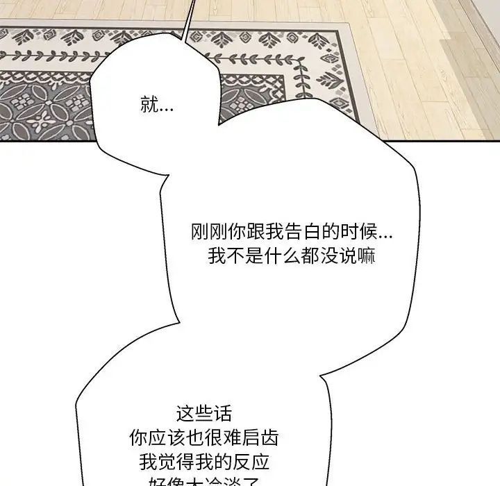 《越界的20岁》漫画 第40話