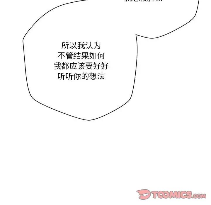 《越界的20岁》漫画 第40話